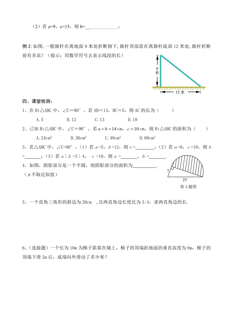 新编北师大版八年级数学学案_第2页