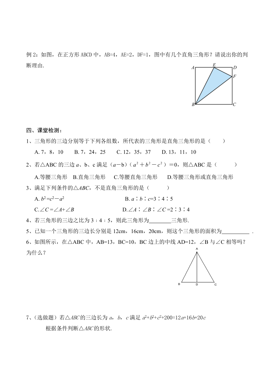 新编北师大版八年级数学学案_第4页