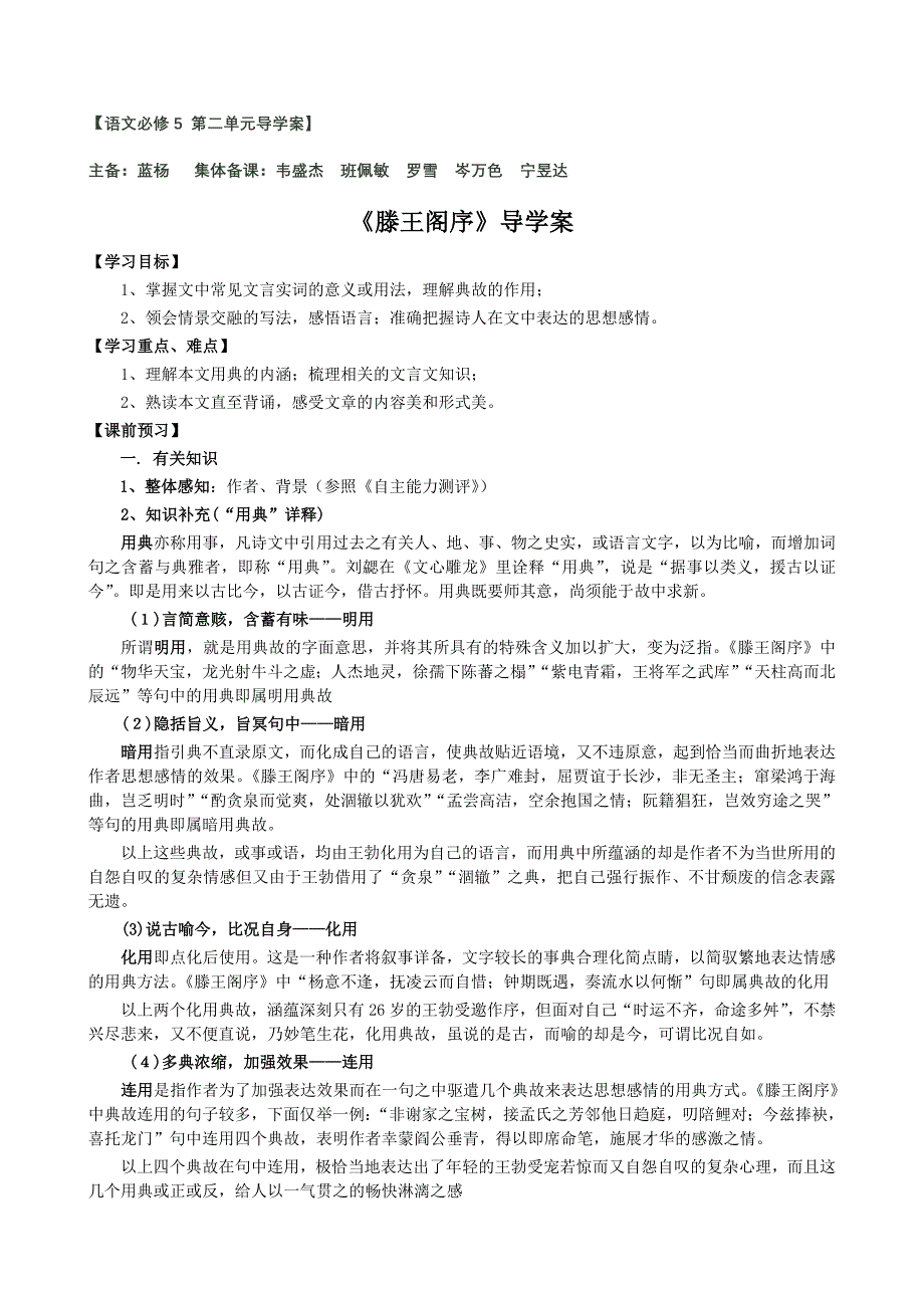 教师滕王阁序导学案_第1页