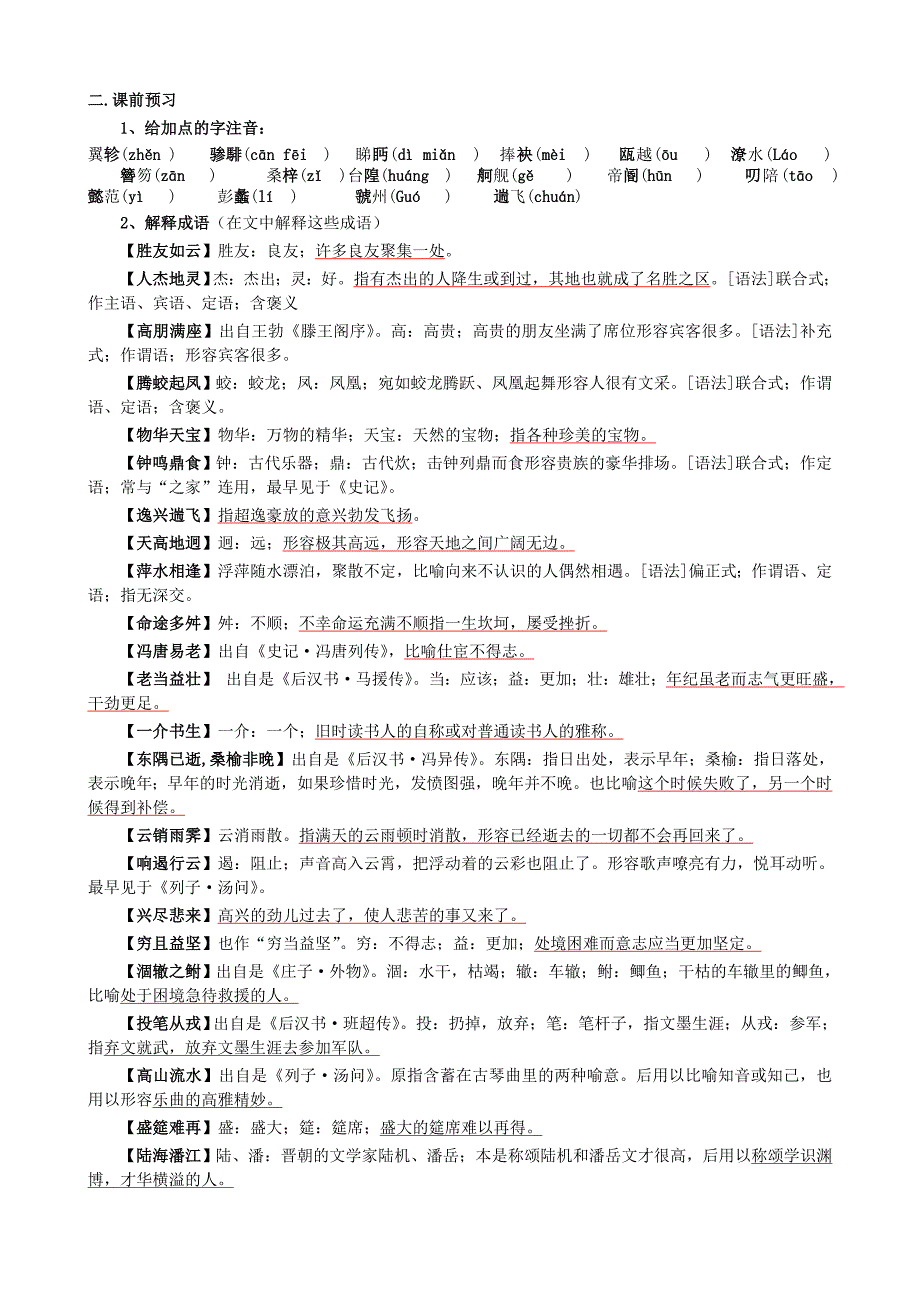 教师滕王阁序导学案_第2页