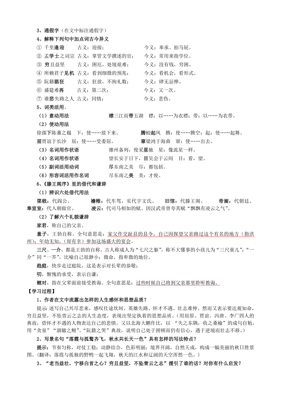 教师滕王阁序导学案_第3页