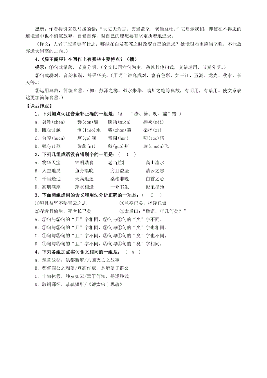 教师滕王阁序导学案_第4页