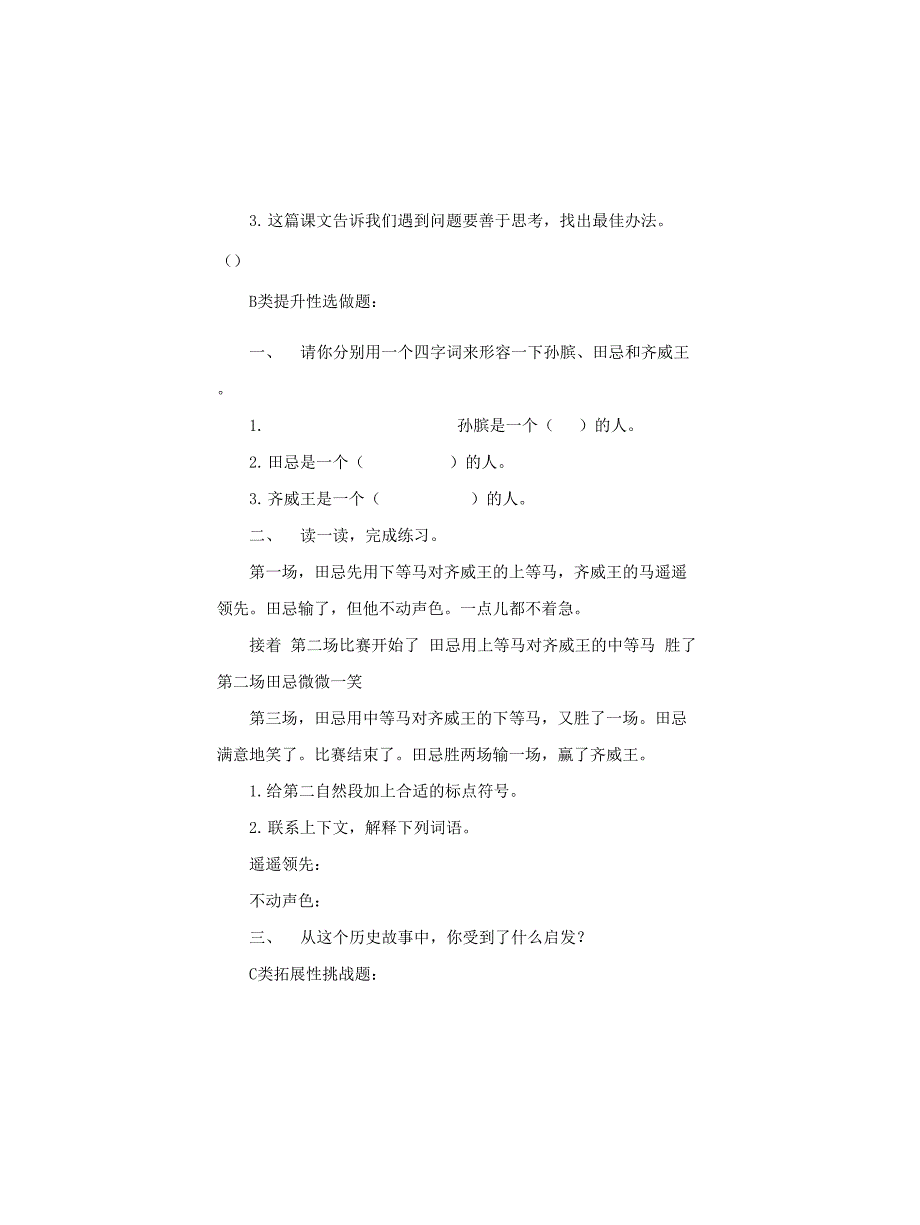 五年级语文下册田忌赛马分层作业设计_第2页