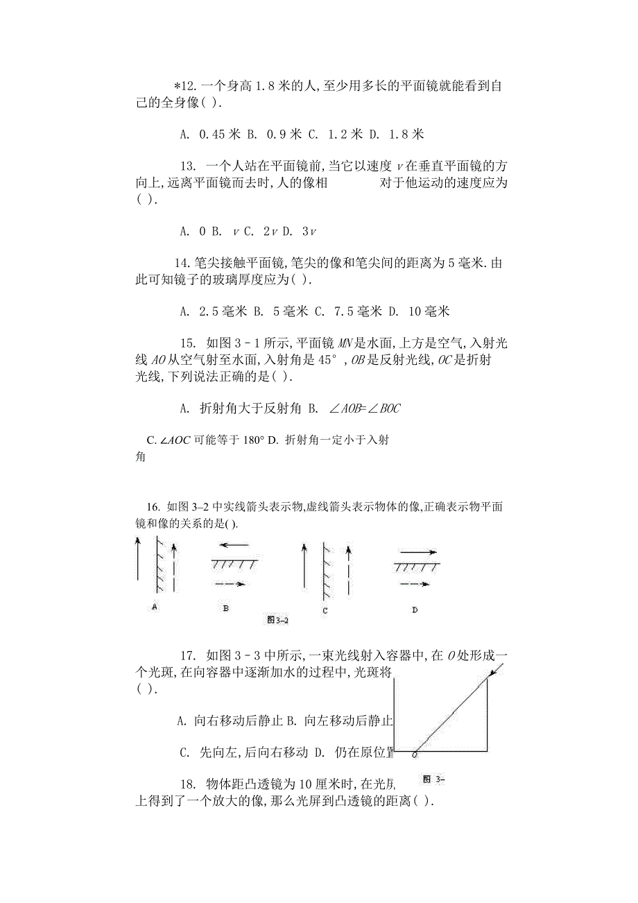 光的反射和折射同步测试_第3页