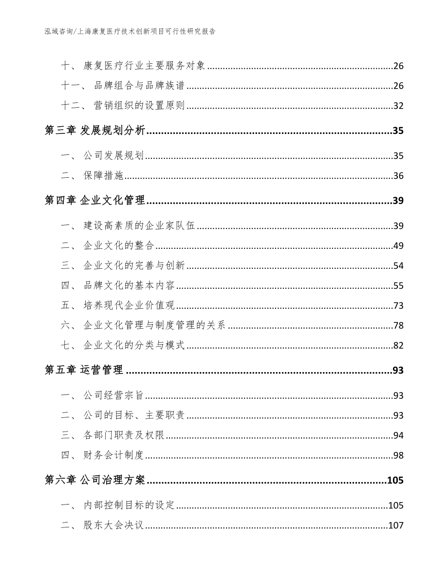 上海康复医疗技术创新项目可行性研究报告_第2页
