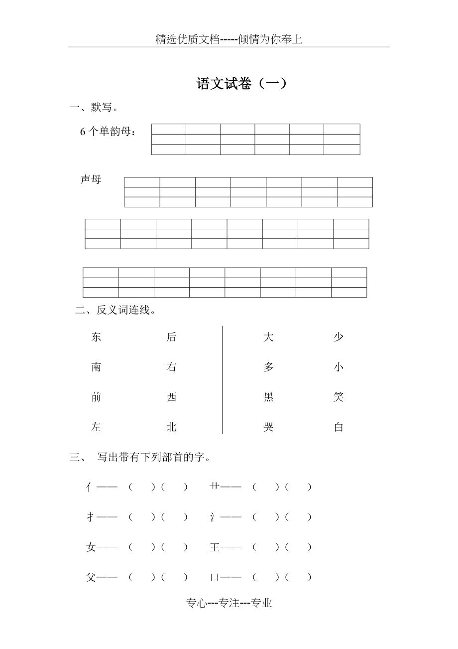 幼儿园拼音考试题30套(共63页)_第1页