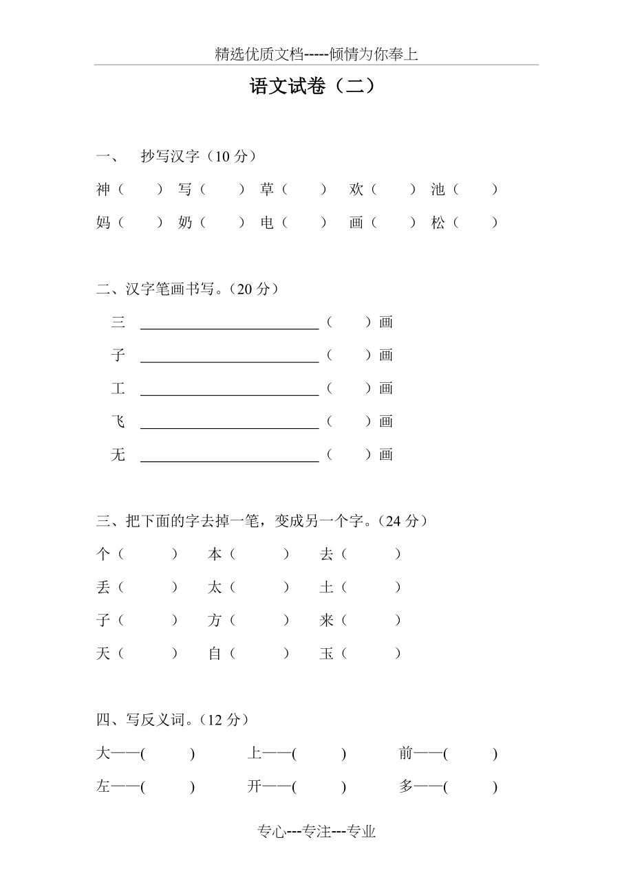 幼儿园拼音考试题30套(共63页)_第3页