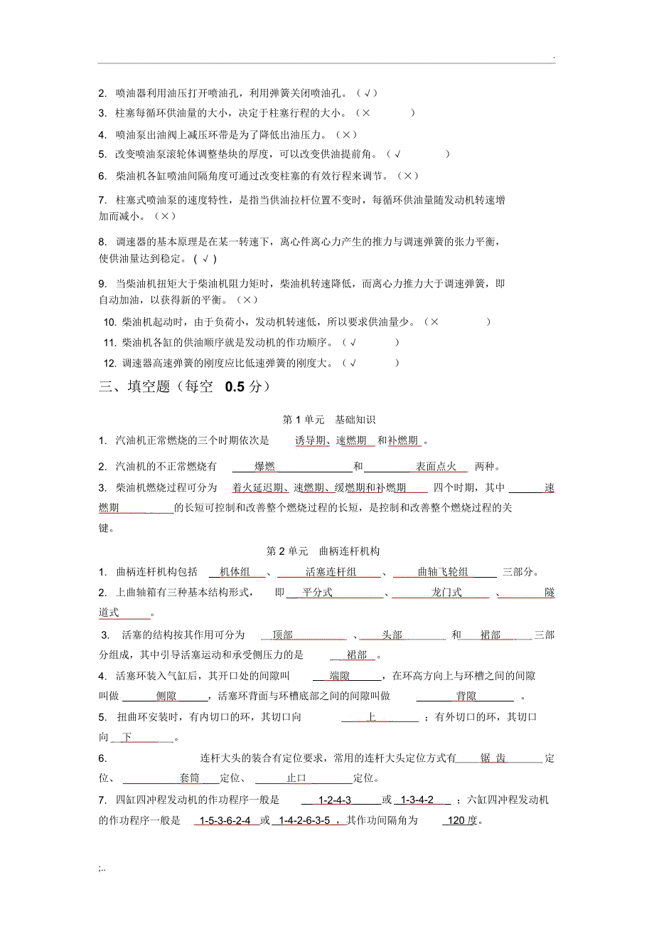 汽车发动机构造与维修考试题库_第4页