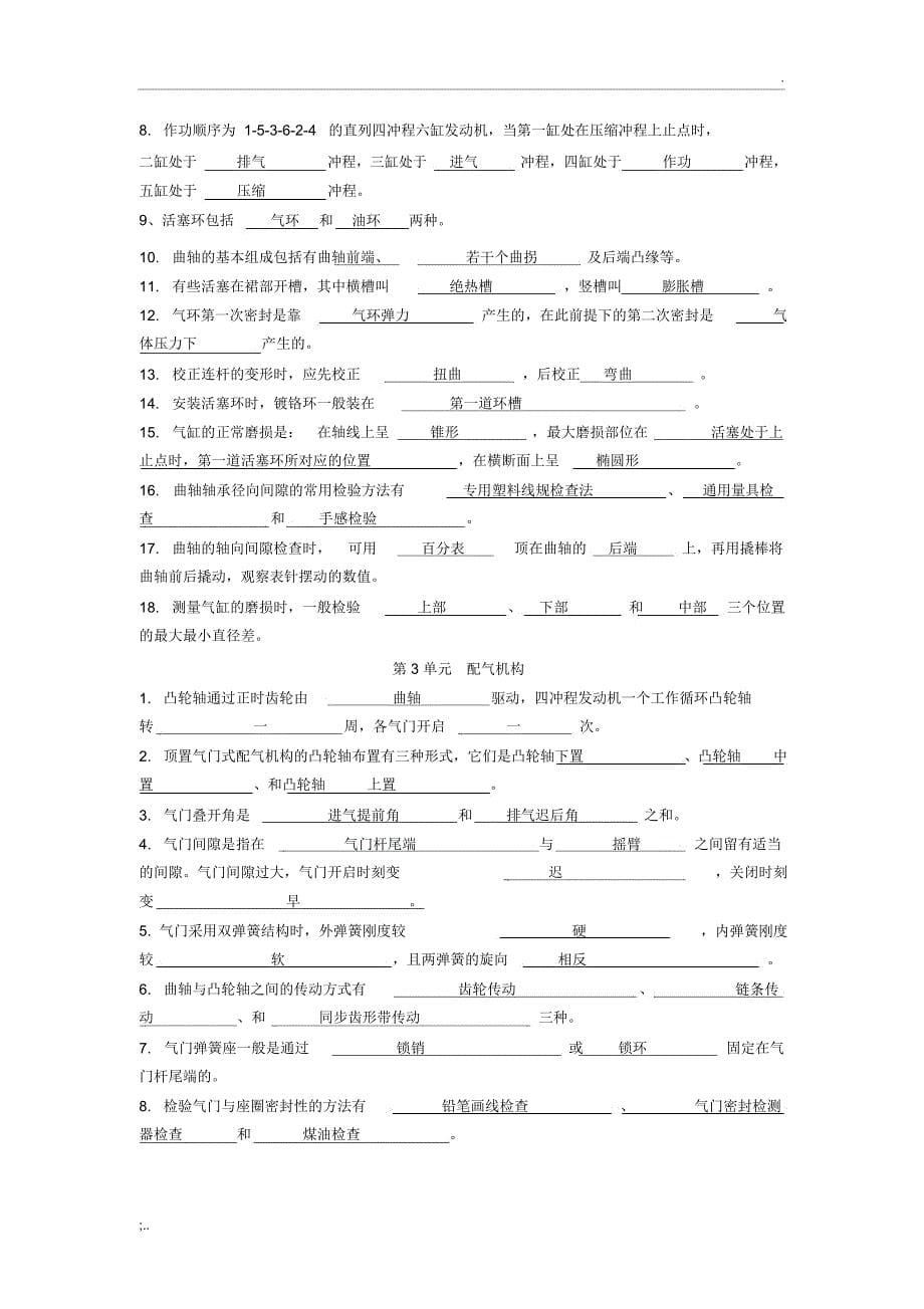 汽车发动机构造与维修考试题库_第5页