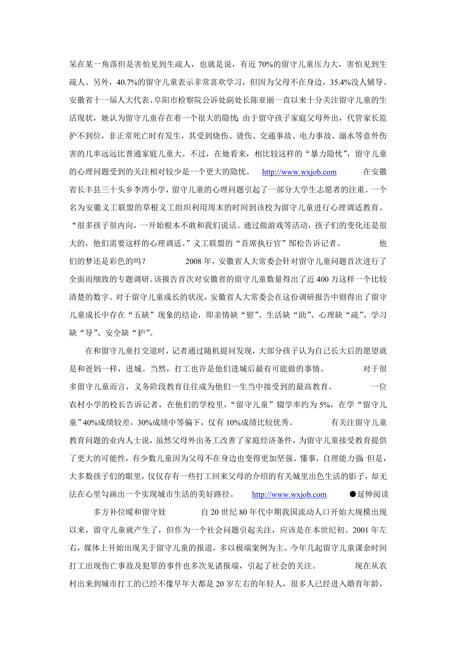 聚焦7000万农民工子女的教育：普遍精神迷惘.doc_第3页