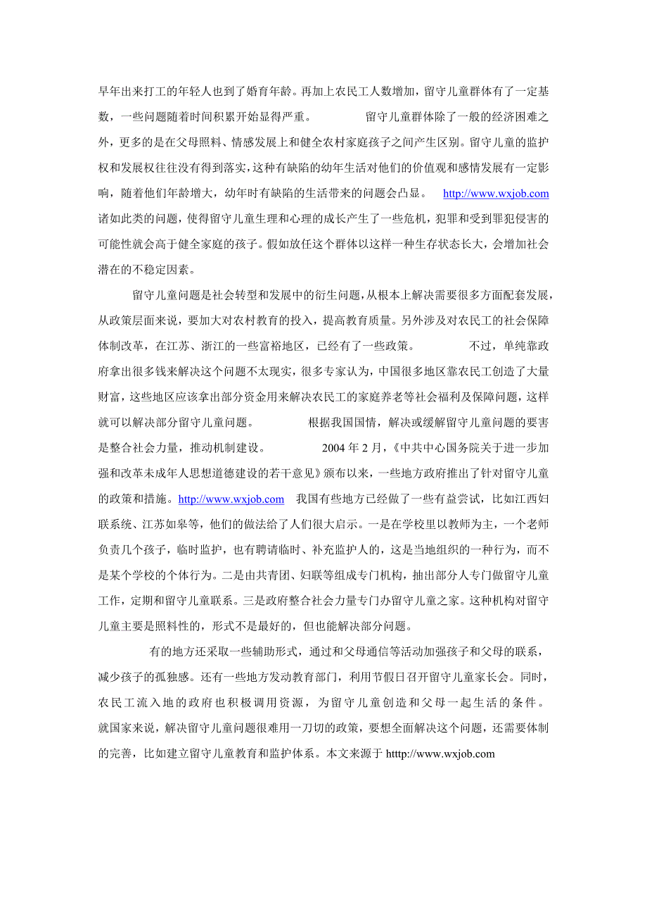 聚焦7000万农民工子女的教育：普遍精神迷惘.doc_第4页