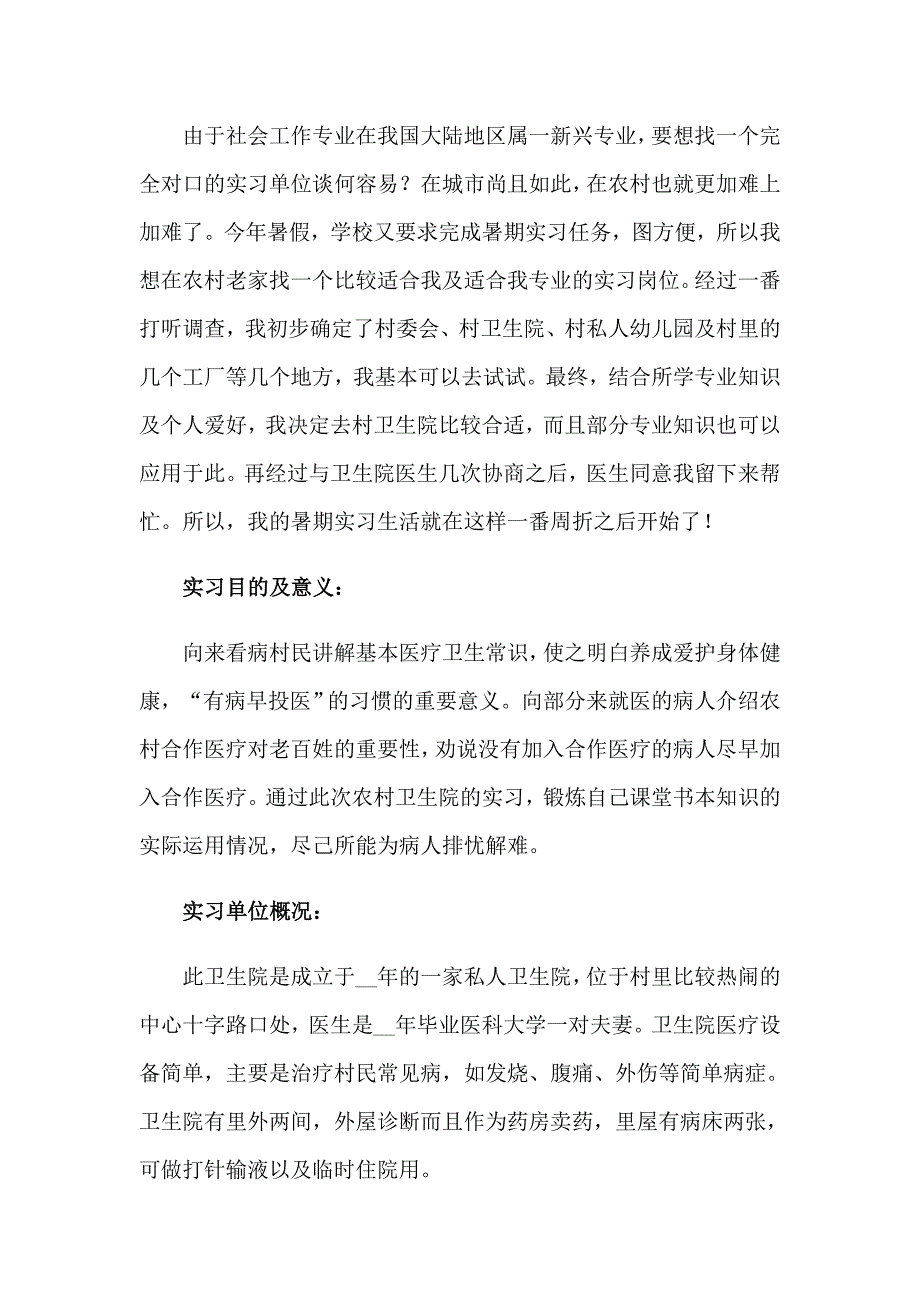 【新编】2023大学学生实习报告模板集锦8篇_第3页