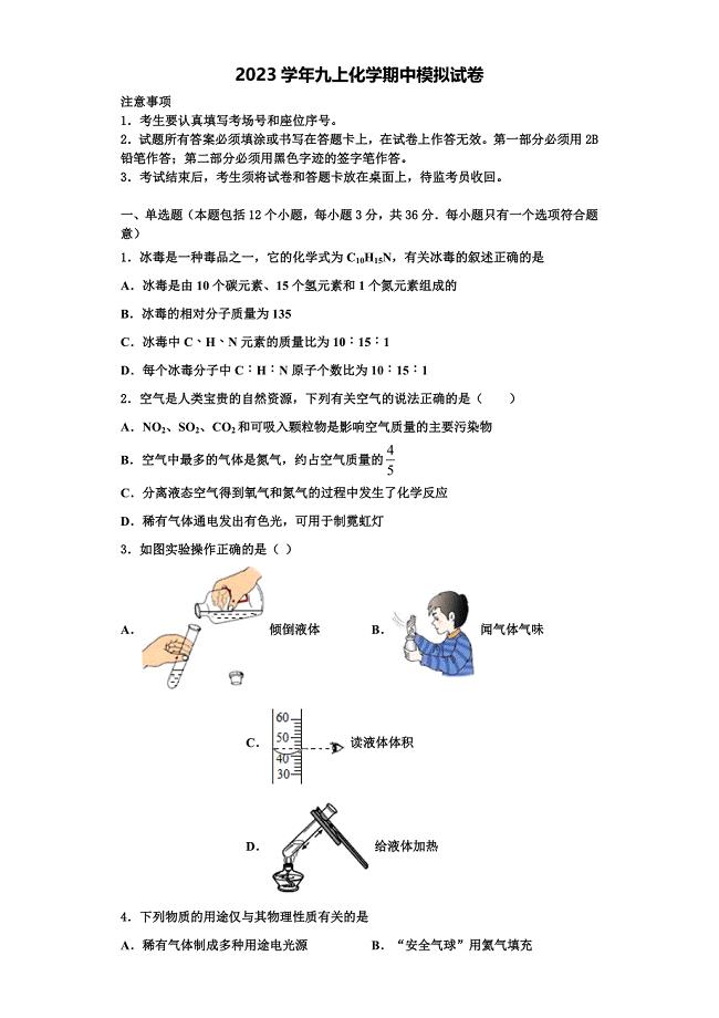 2023学年安徽省宿州市第十一中学九年级化学第一学期期中联考模拟试题含解析.doc