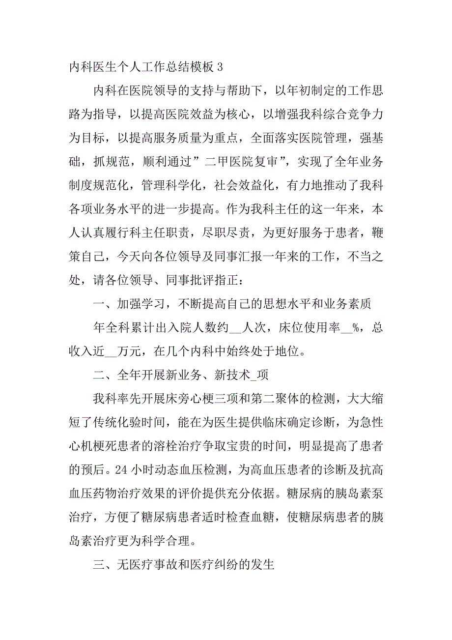 内科医生个人工作总结模板5篇(年内科医生个人工作总结)_第4页