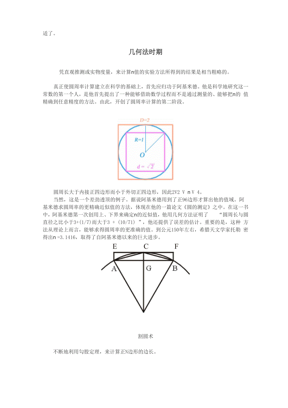 圆周率π的计算历程_第2页