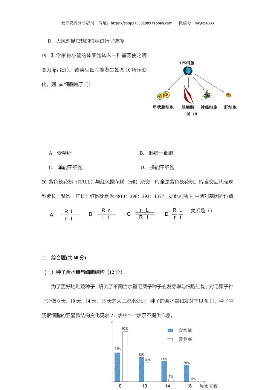 2018年上海市高中毕业统一学业考试生物试卷真题（答案版） .doc_第5页