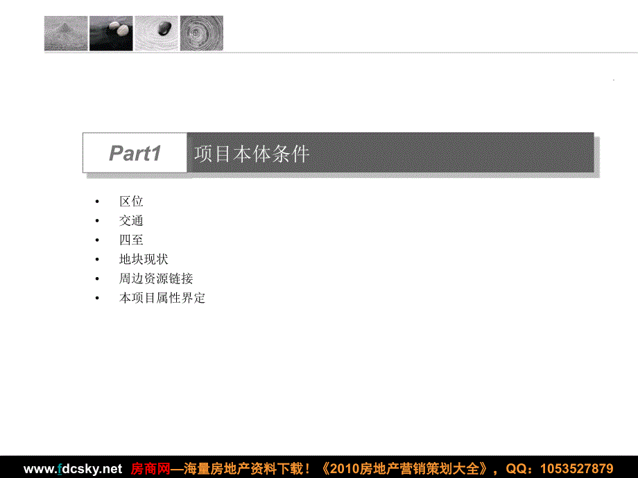 中原北京昌平小汤山常兴庄B地块可研报告_第4页