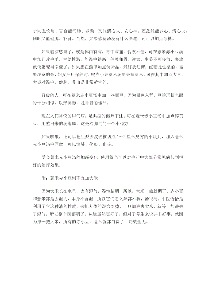 薏米赤小豆汤的做法和功效_第3页