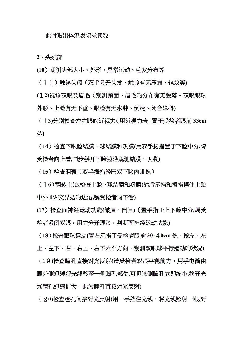 全身体格检查内容(要点详解)_第2页