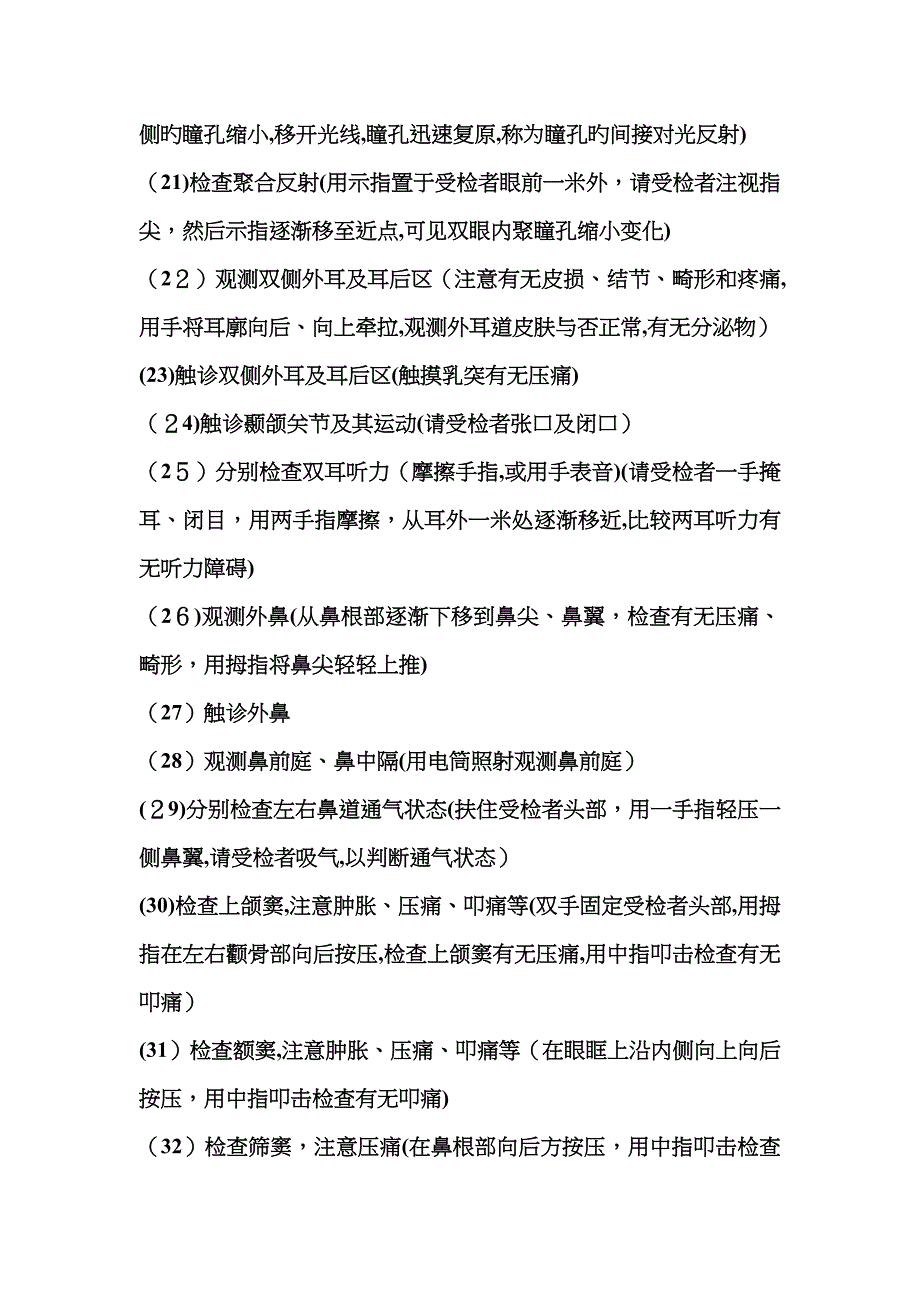 全身体格检查内容(要点详解)_第3页