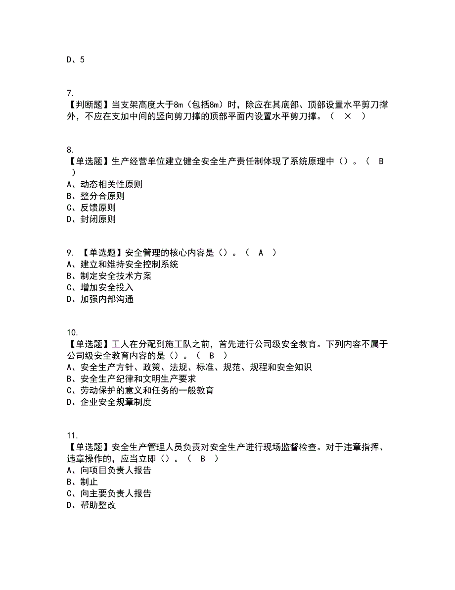 2022年江西省安全员A证考试内容及考试题库含答案参考56_第2页