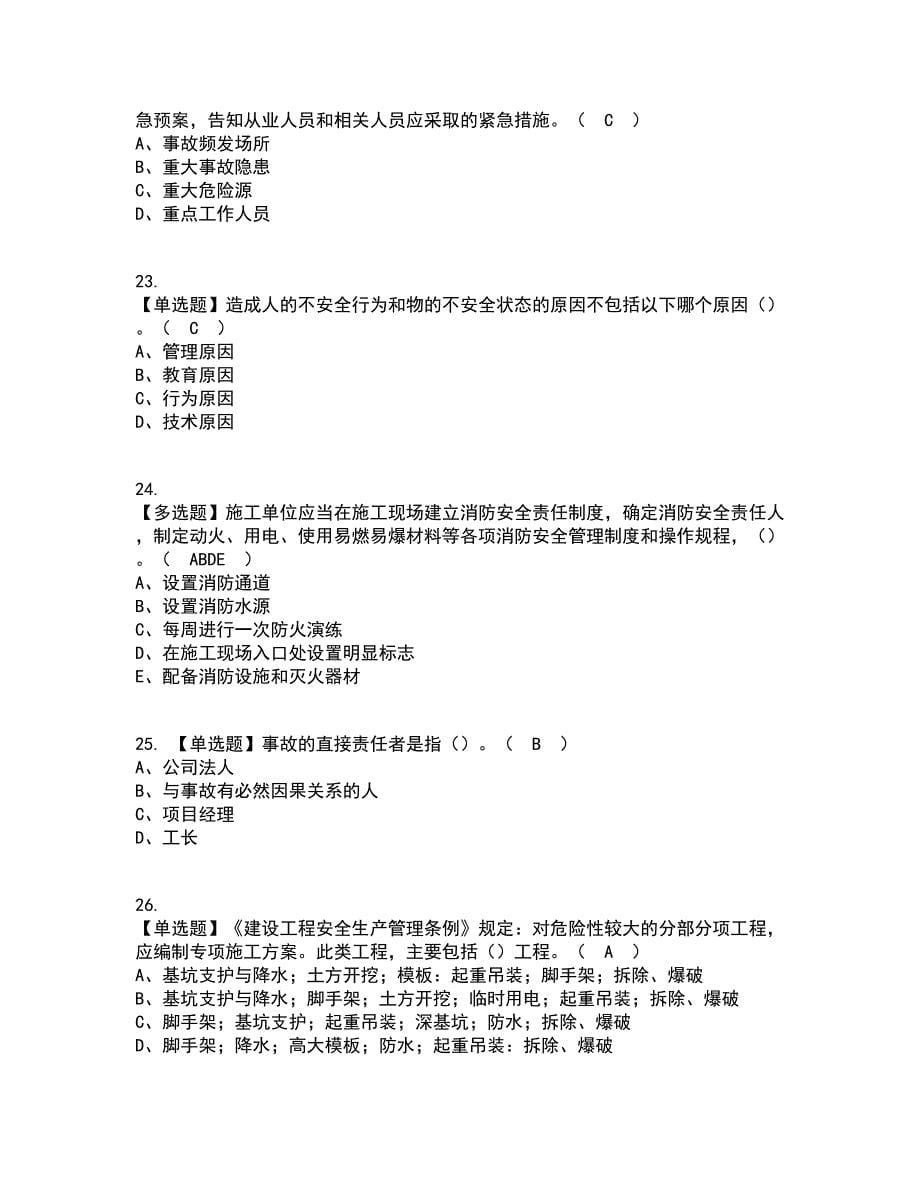 2022年江西省安全员A证考试内容及考试题库含答案参考56_第5页