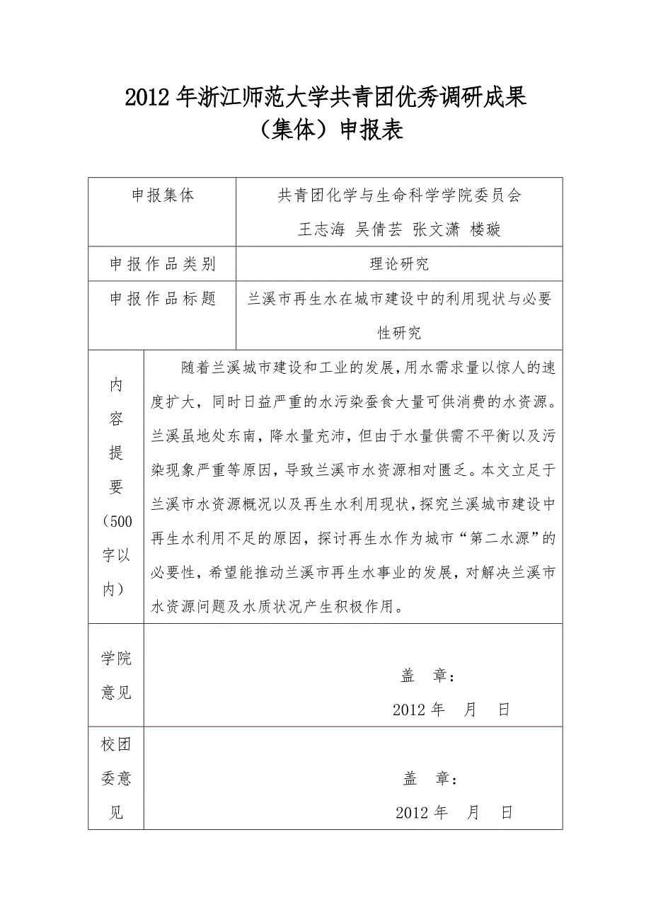 共青团调研成果兰溪市再生水在城市建设中的利用现状与必要性研究申报材料_第1页