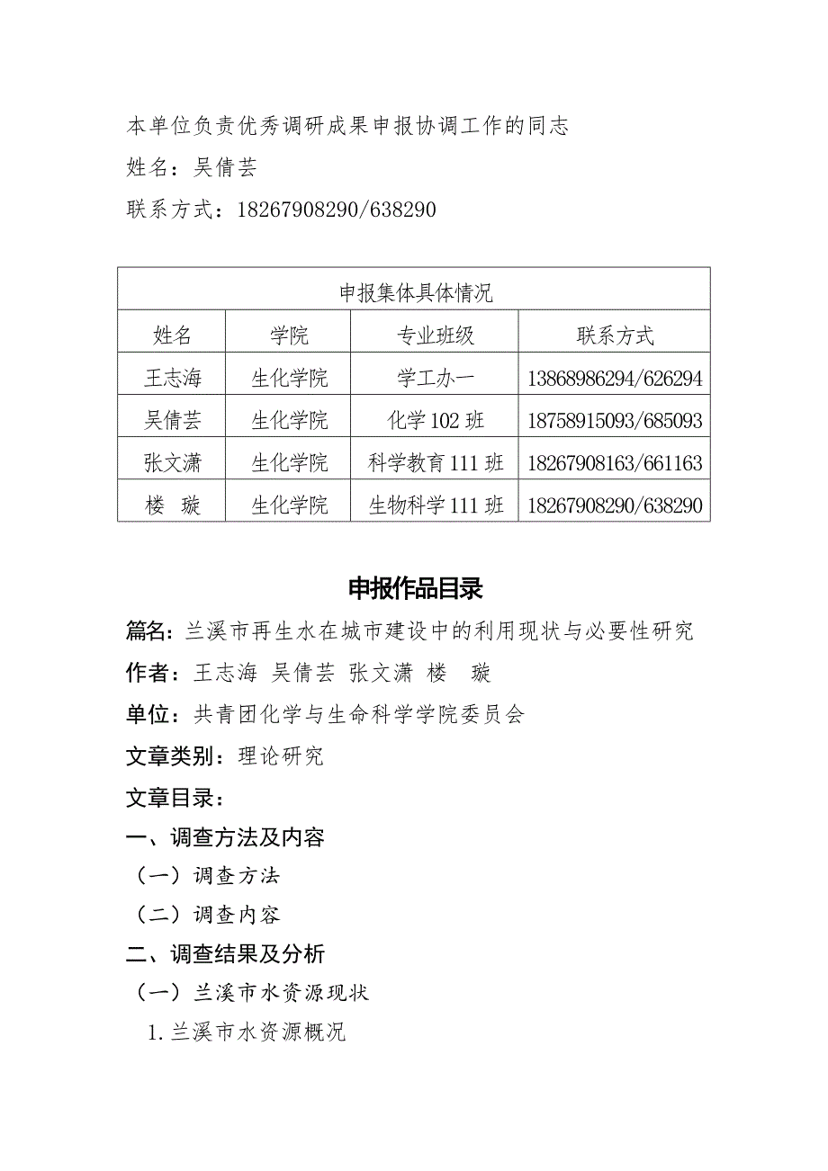 共青团调研成果兰溪市再生水在城市建设中的利用现状与必要性研究申报材料_第2页