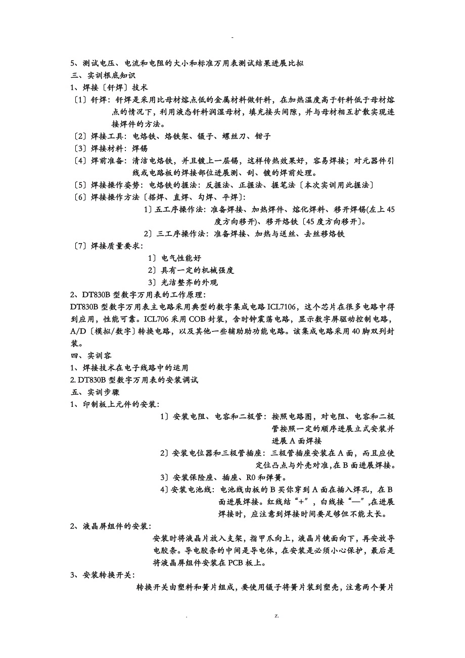 电工电子实训报告哈尔滨理工大学_第2页