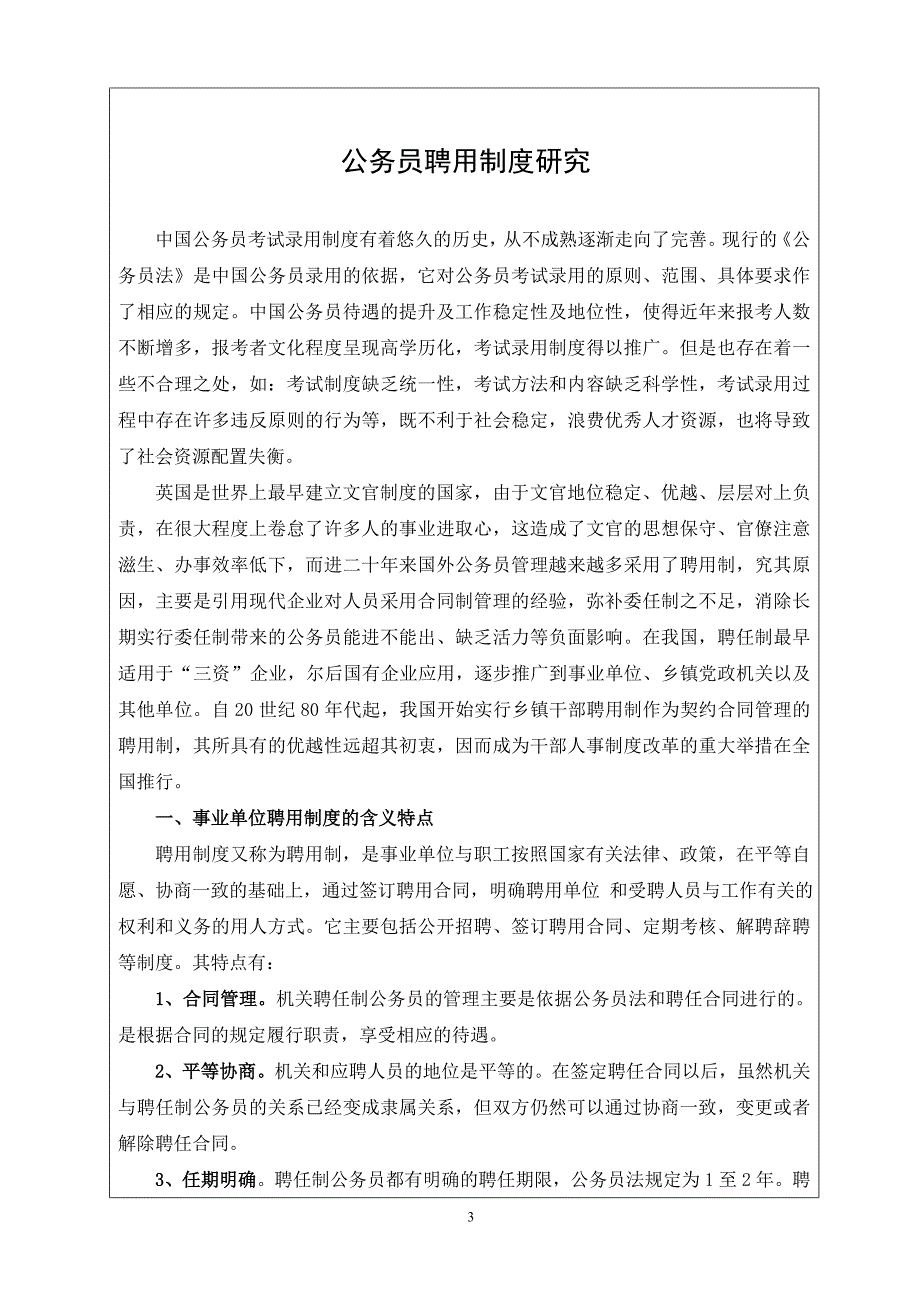 公务员聘用制度研究正文.doc_第3页