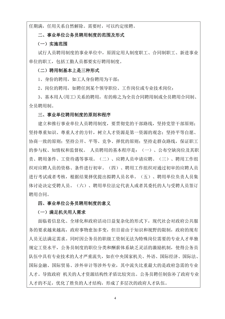 公务员聘用制度研究正文.doc_第4页