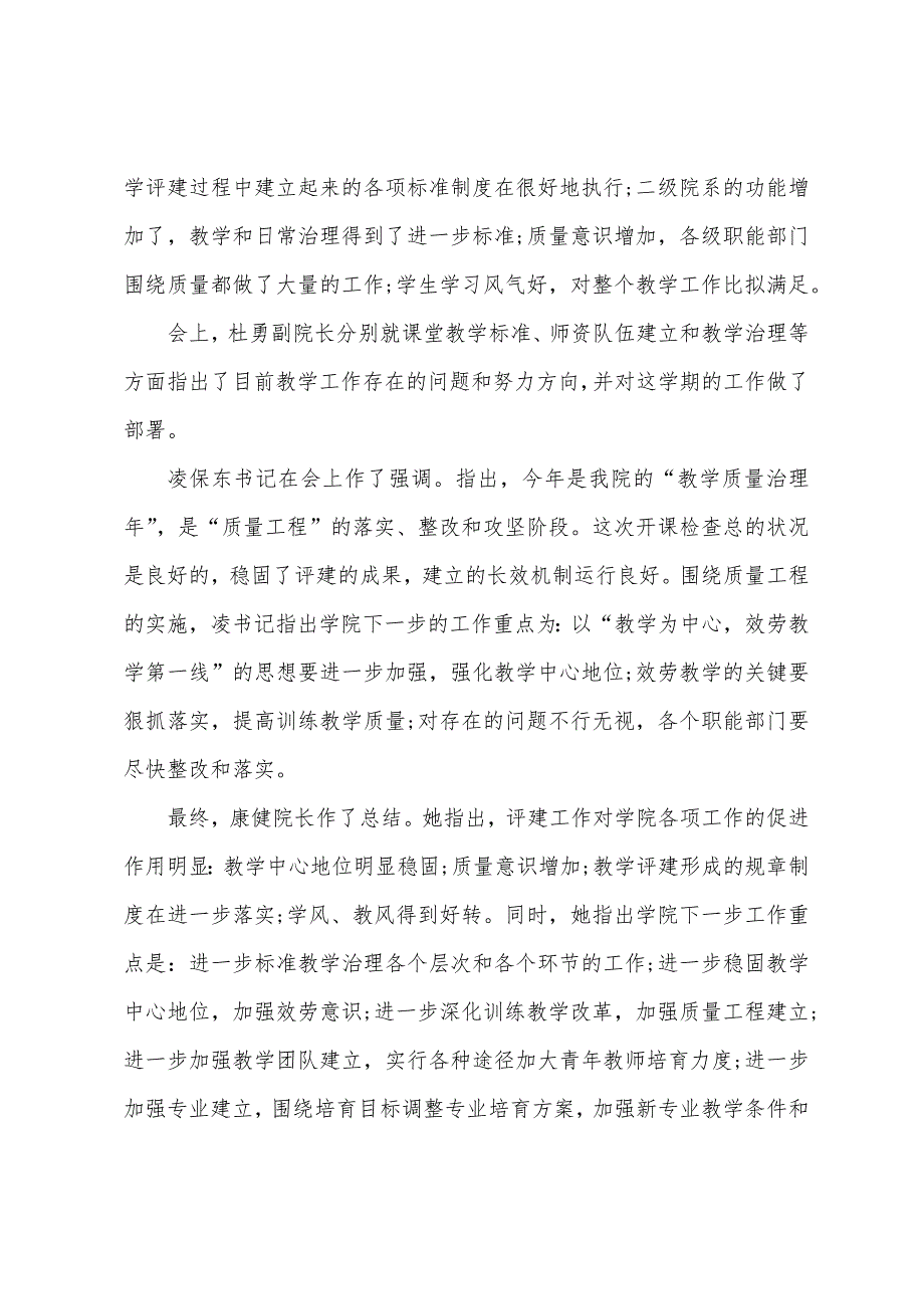 学校开学检查整改检查报告.docx_第2页