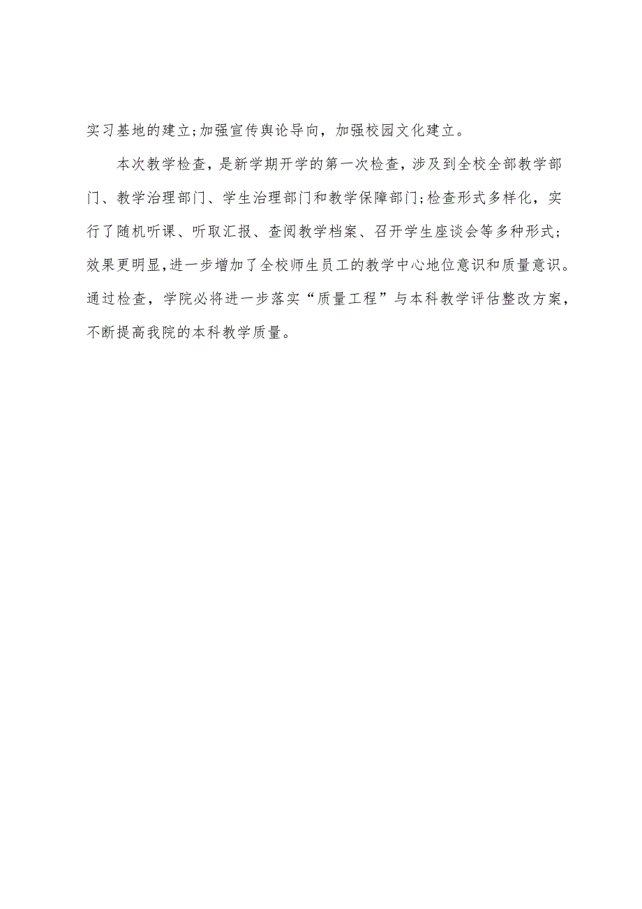 学校开学检查整改检查报告.docx_第3页