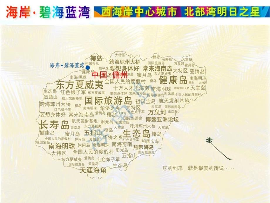 儋州房地产市场分析_第3页