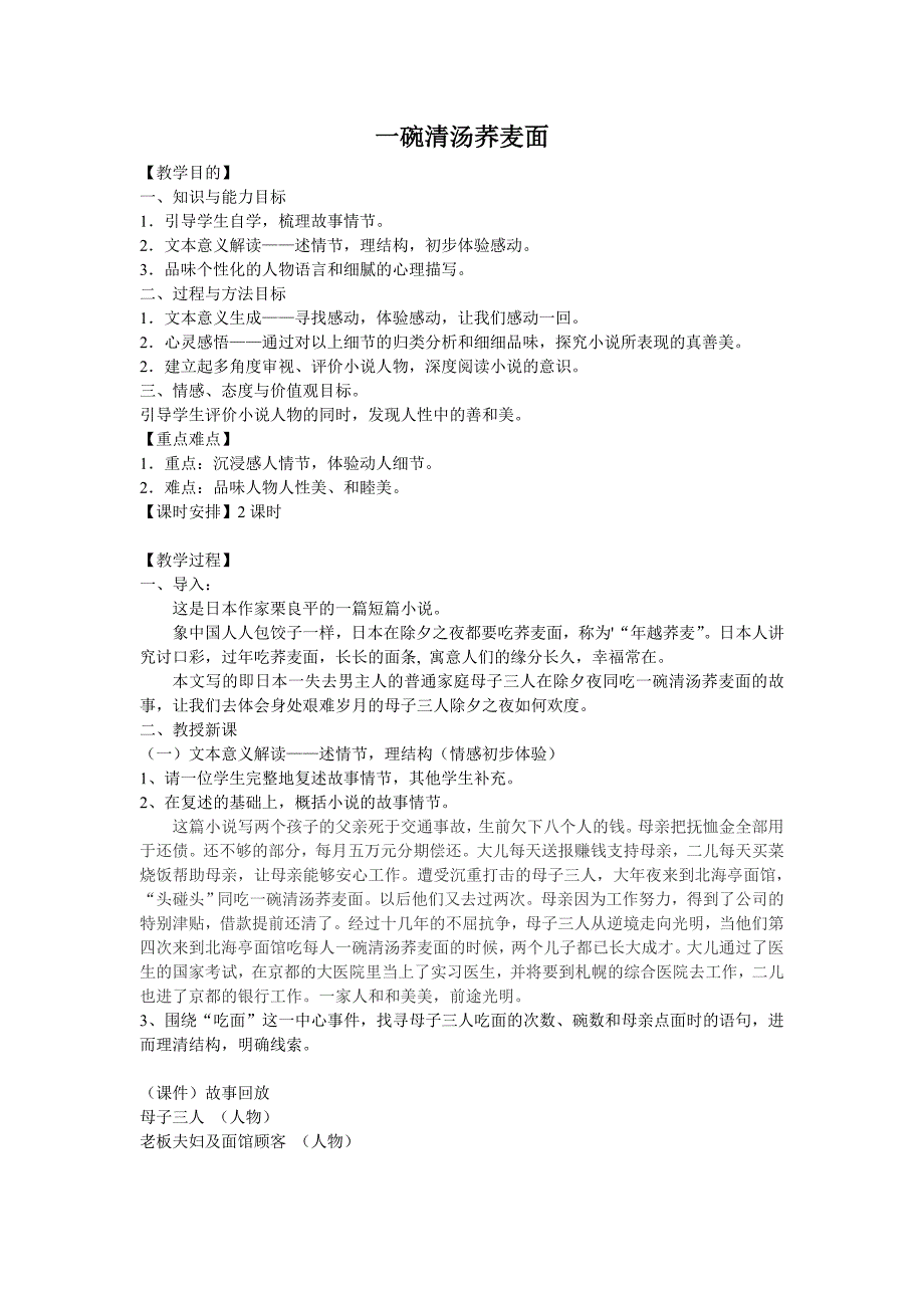 《一碗清汤荞麦面》教案_第1页