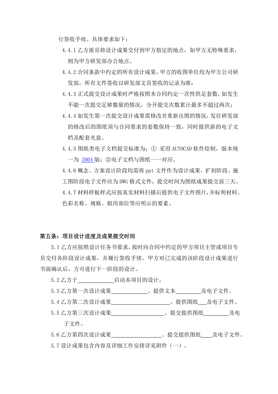 景观设计合同范本15043706_第4页