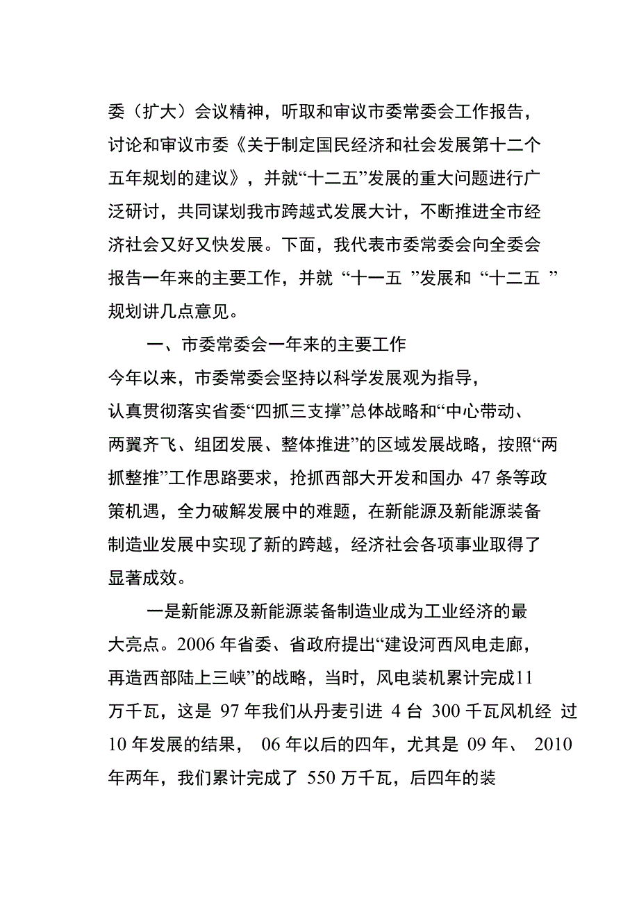 李建华全委会讲话_第2页