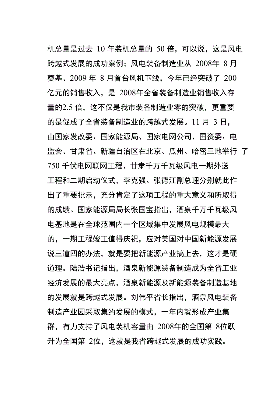 李建华全委会讲话_第3页