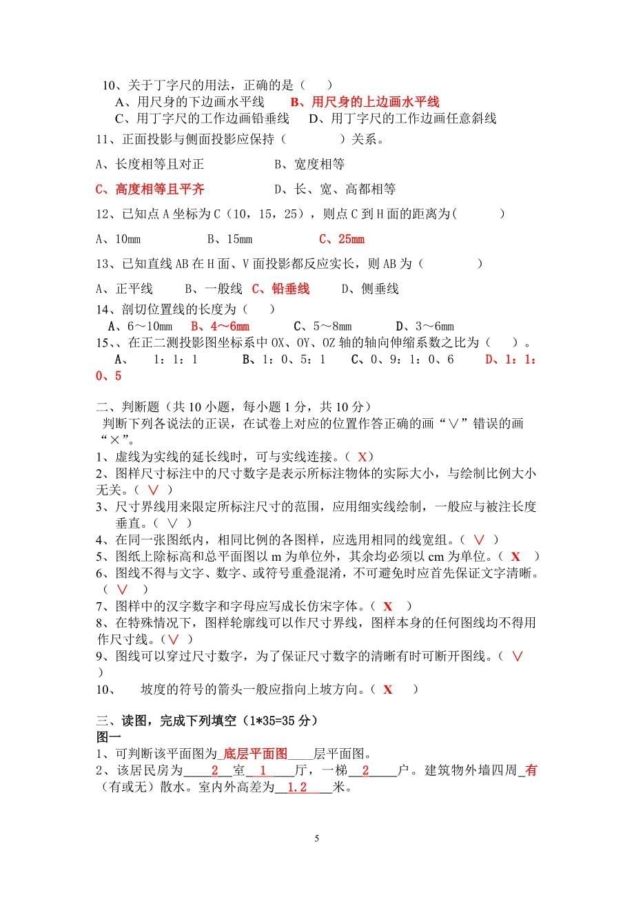 建筑制图终极版.doc_第5页