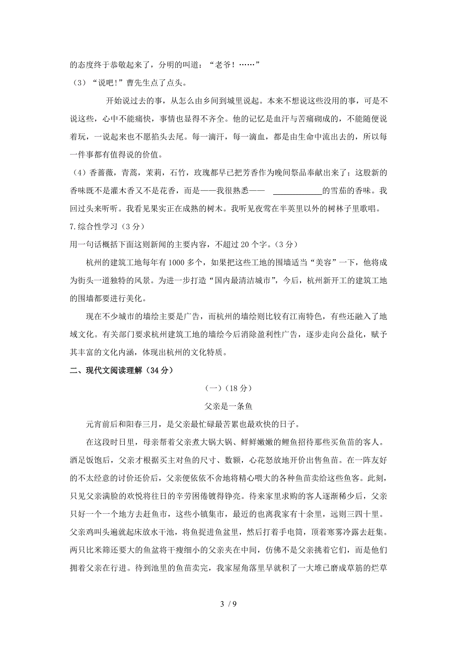 2013年中考语文模拟冲刺试题_第3页