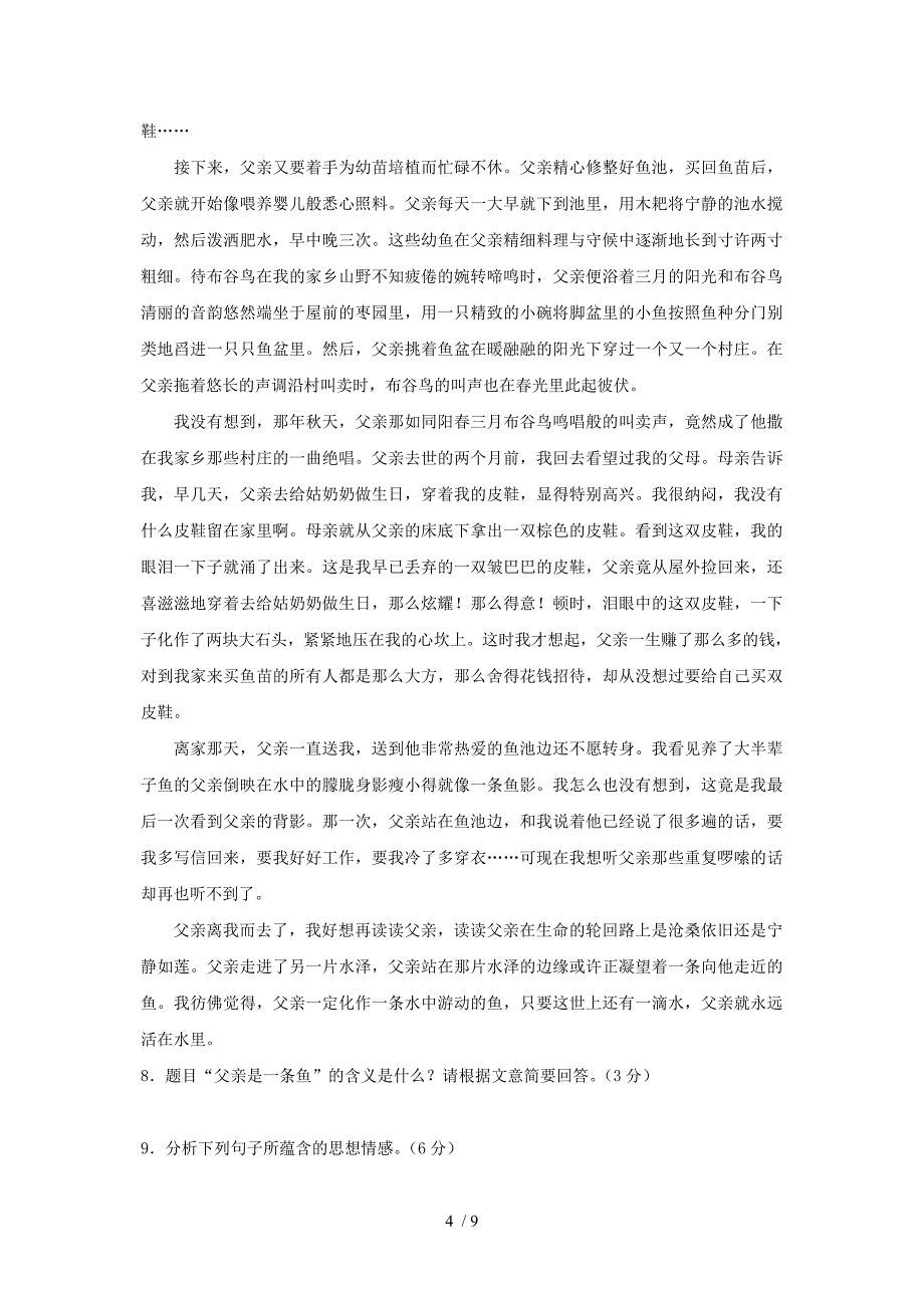 2013年中考语文模拟冲刺试题_第4页