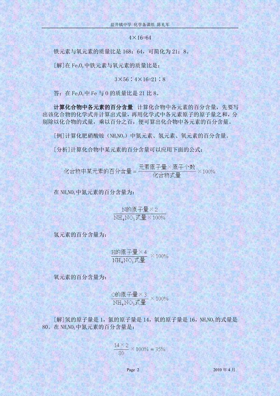 中考化学二轮专题三化学基本计算.doc_第2页