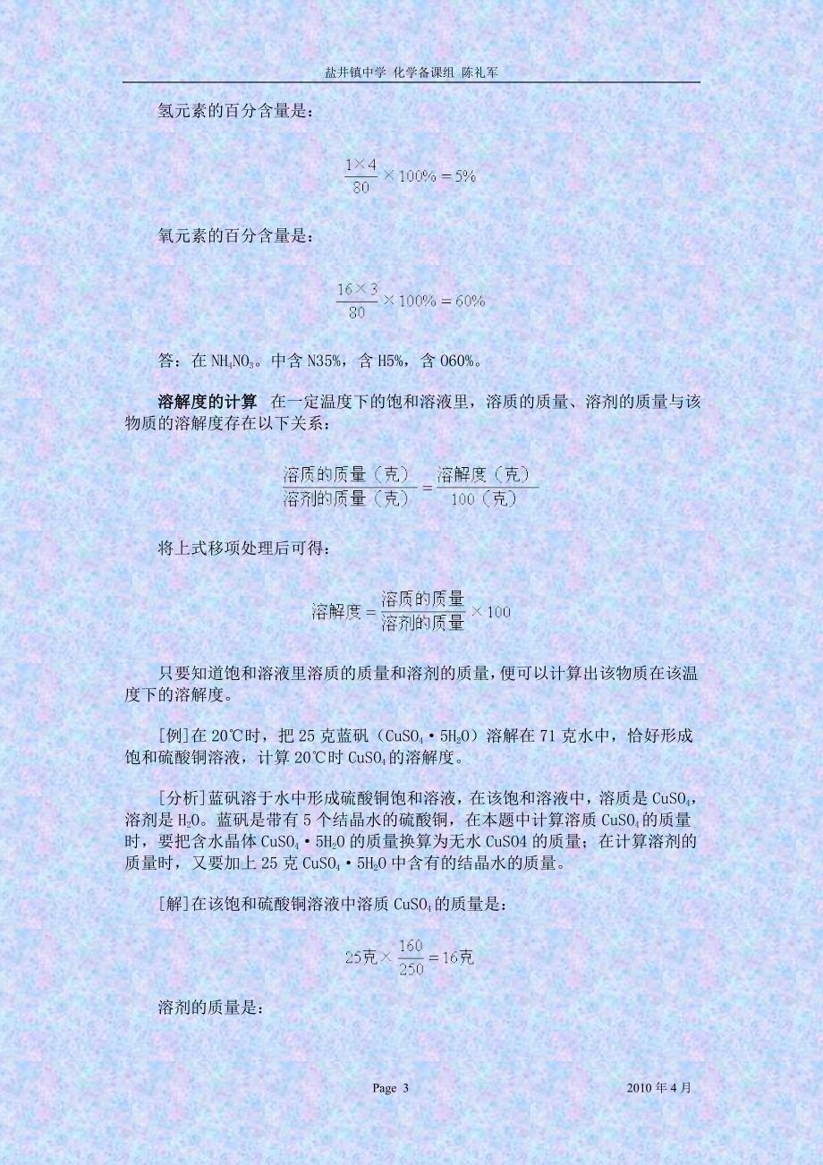 中考化学二轮专题三化学基本计算.doc_第3页