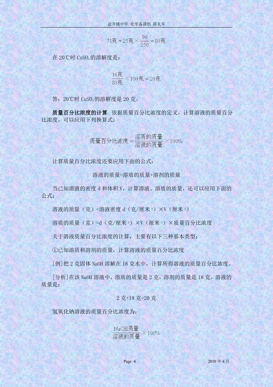 中考化学二轮专题三化学基本计算.doc_第4页