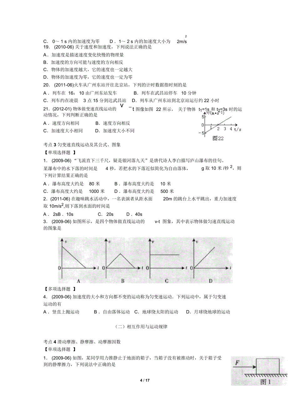 广东省普通高中学业水平测试物理科历年真题归类(全套)及答案_第4页