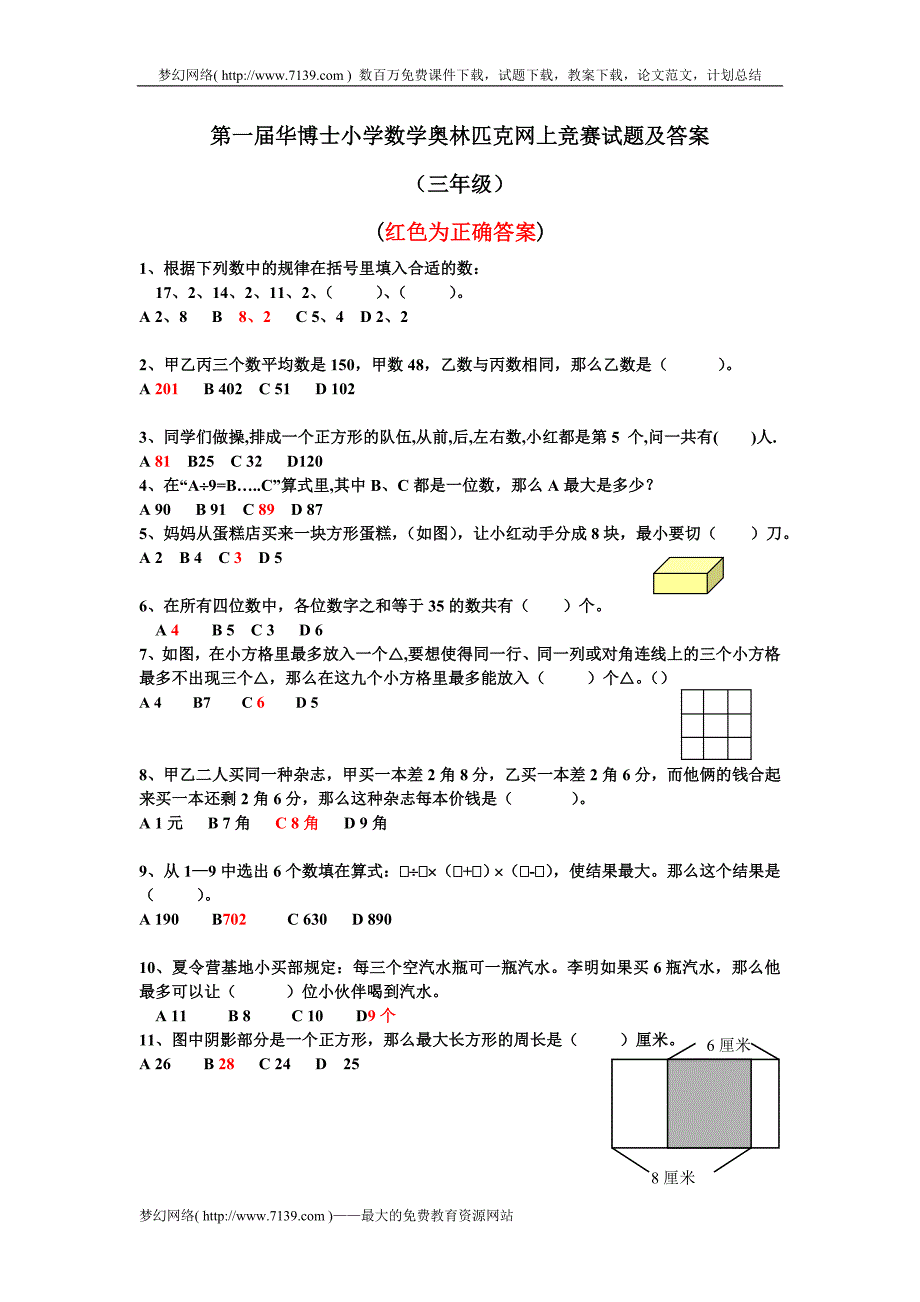 小学数学奥林匹克竞赛试题及答案(三年级)_第1页