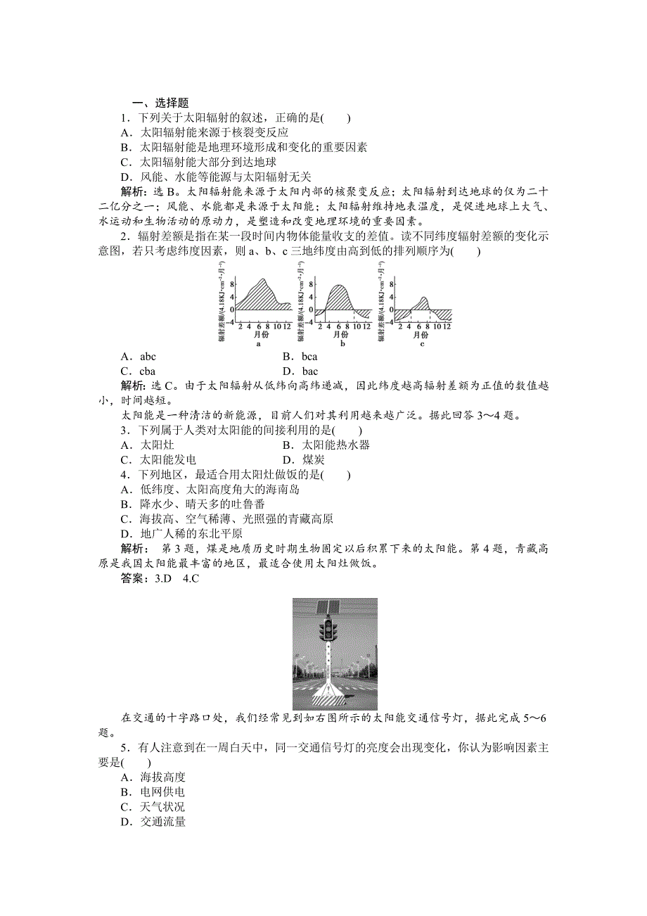 人教版高中地理必修一课时作业：第1章 第2节 太阳对地球的影响 Word版含解析_第1页