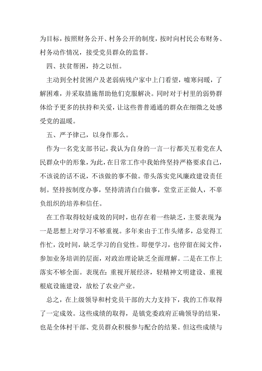 2023年某镇某村支部书记述职述廉报告.DOC_第2页