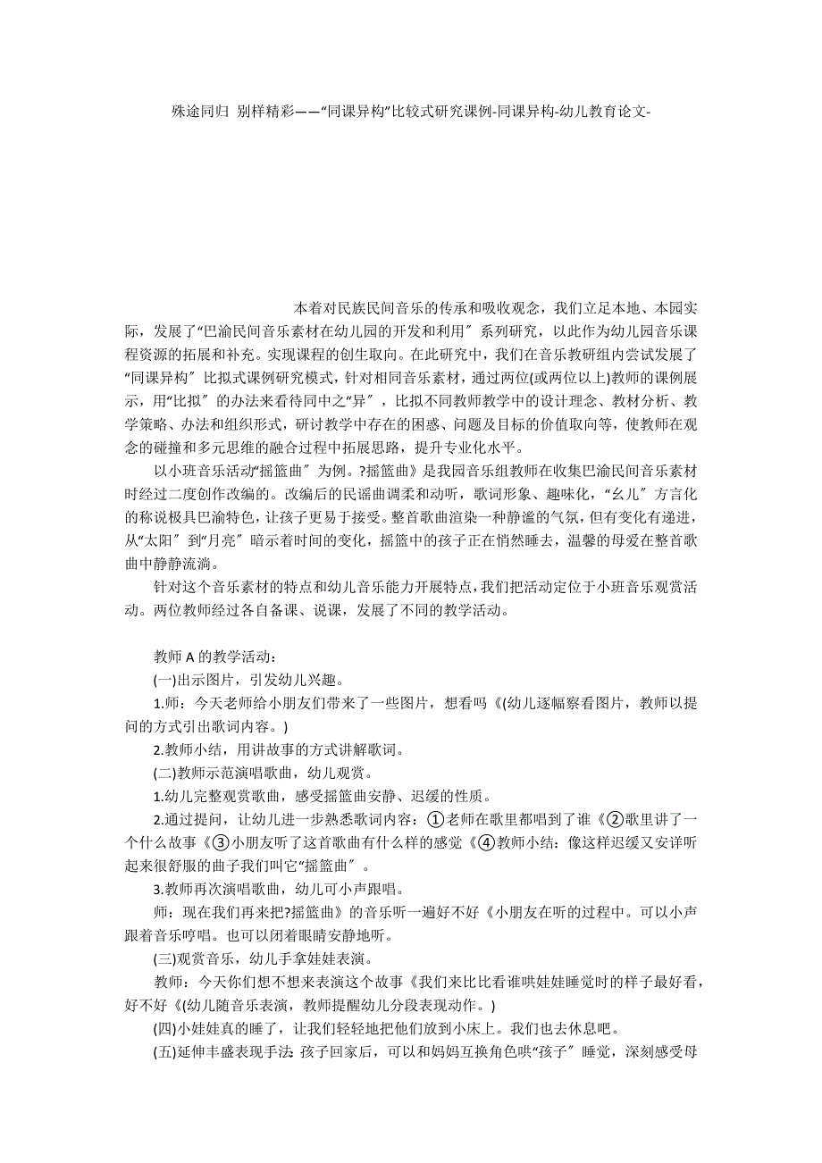 殊途同归 别样精彩——“同课异构”比较式研究课例同课异构_第1页