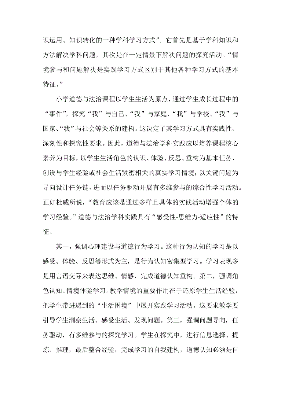 创新实践探略基于教育戏剧的小学道德与法治学科实践探微_第2页